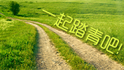 别宅啦,一起去踏青